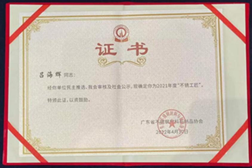 不銹工匠，我們?cè)诼飞? />
</div>
<div   id="cq6y2q0wok"   class=